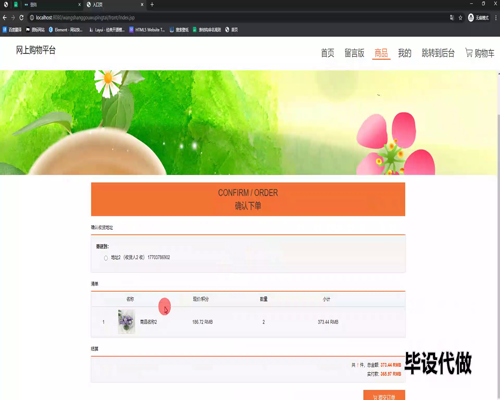 毕设ssm561网上购物平台设计+jsp毕业设计