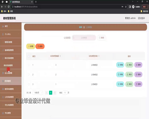 毕设ssm637教材管理系统+vue毕业设计