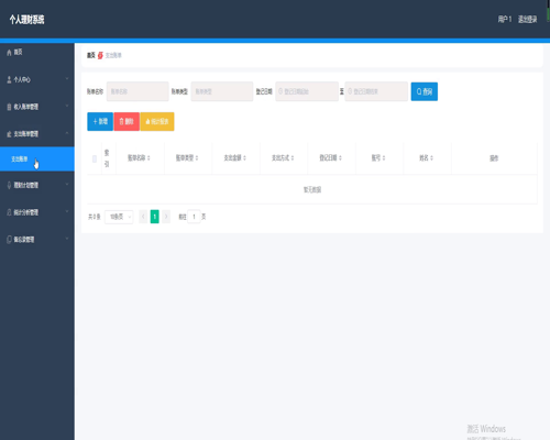 毕设springboot083基于springboot的个人理财系统毕业设计