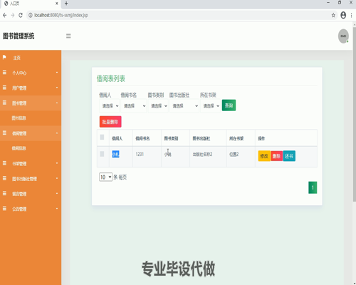 毕设ssm036基于Java的图书管理系统+jsp毕业设计