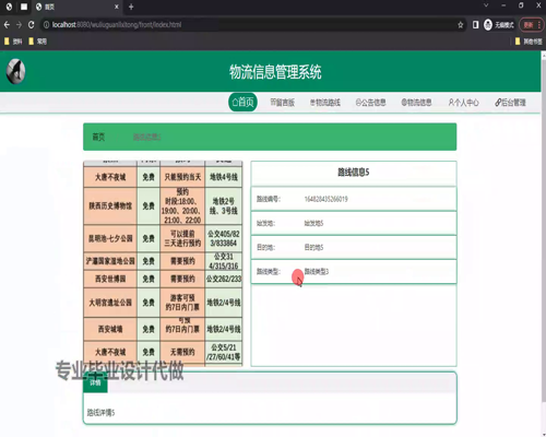 毕设ssm655基于Javaweb的物流信息管理系统的+vue毕业设计