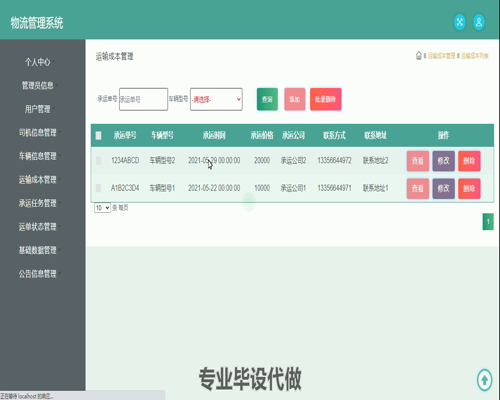 毕设ssm437物流管理系统开发毕业设计