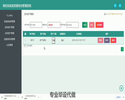 毕设ssm372高校实验室资源综合管理系统毕业设计