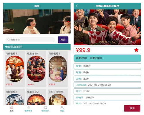 毕设weixin048微信小程序电影订票系统毕业设计