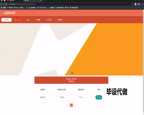 毕设ssm806心理测评系统的+vue毕业设计