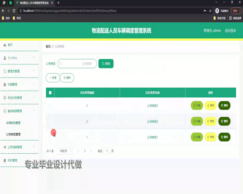 毕设ssm618物流配送人员车辆调度管理系统的+vue毕业设计