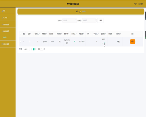 毕设springboot097大学生竞赛管理系统毕业设计