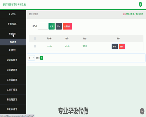 毕设ssm181医用物理学实验考核系统毕业设计