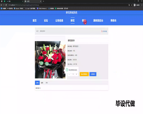 毕设ssm541基于javaweb的鲜花商城系统+jsp毕业设计