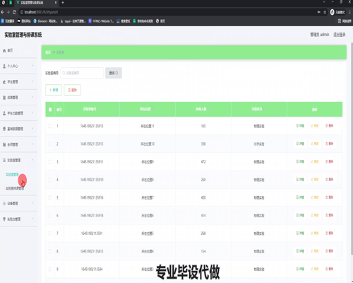 毕设ssm458实验室管理与排课系统+vue毕业设计