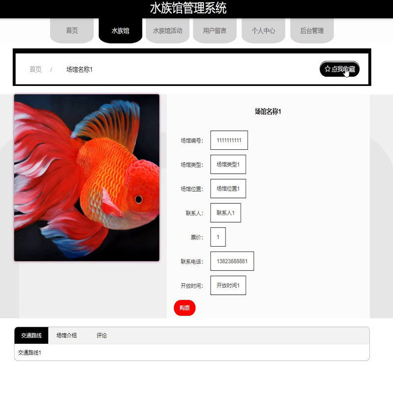 毕设java水族馆管理系统ssm jsp web2887毕业设计