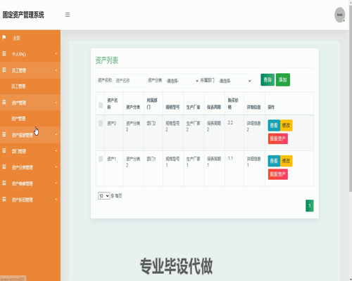 毕设ssm167固定资产管理系统毕业设计