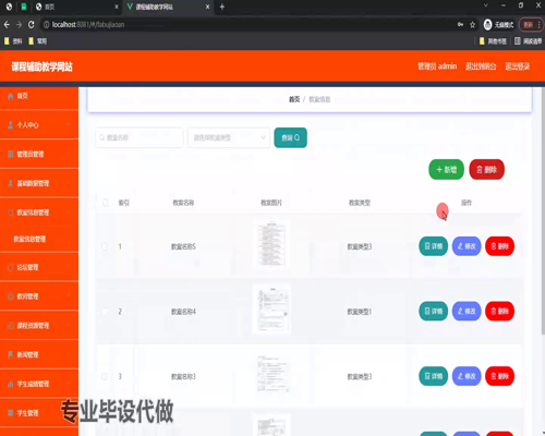 毕设ssm782基于bootstrap的课程辅助教学网站的+vue毕业设计