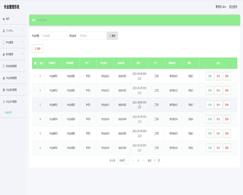 毕设springboot110作业管理系统毕业设计