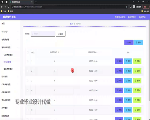 毕设ssm673疫苗预约系统+vue毕业设计