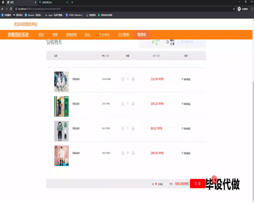 毕设ssm784基于Web的穿戴搭配系统的+vue毕业设计