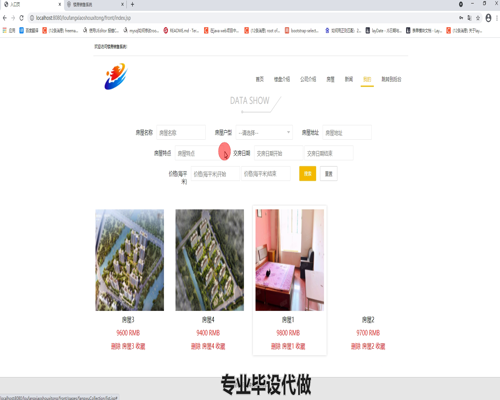 毕设ssm296基于web的楼房销售系统毕业设计