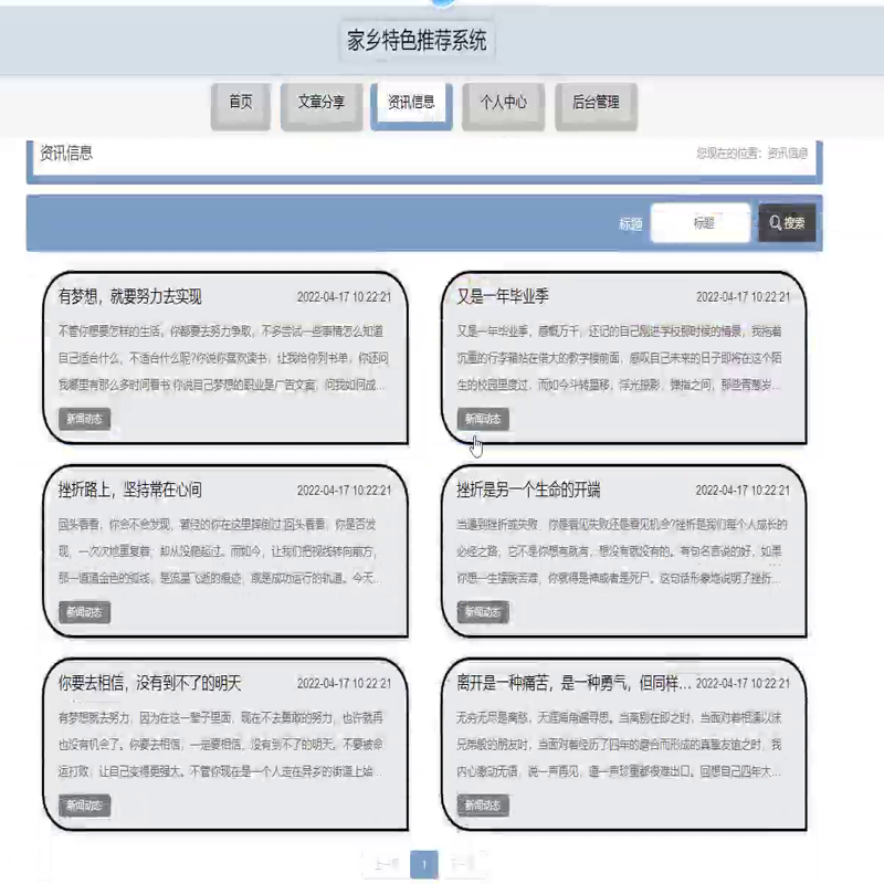 毕设java家乡特色推荐系统springboot vue web有文档2628毕业设计