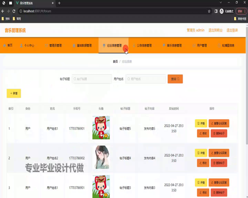 毕设ssm800基于web的音乐管理系统的+vue毕业设计