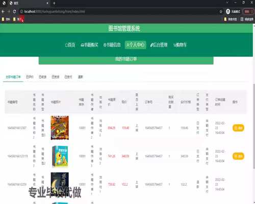 毕设ssm513基于VUE的图书馆管理系统的+vue毕业设计