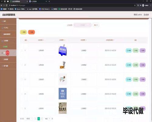 毕设ssm648企业文档管理系统+vue毕业设计