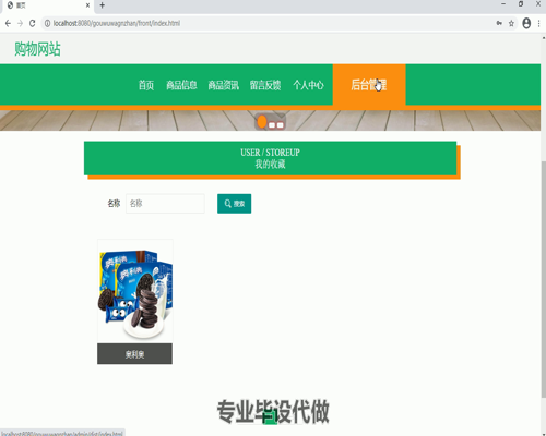 毕设ssm113ssm框架的购物网站+vue毕业设计