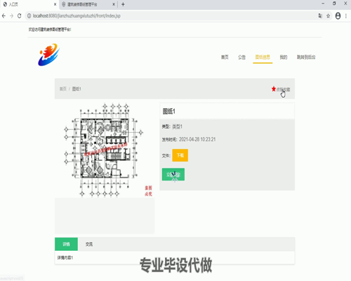 毕设ssm300建筑装修图纸管理平台毕业设计