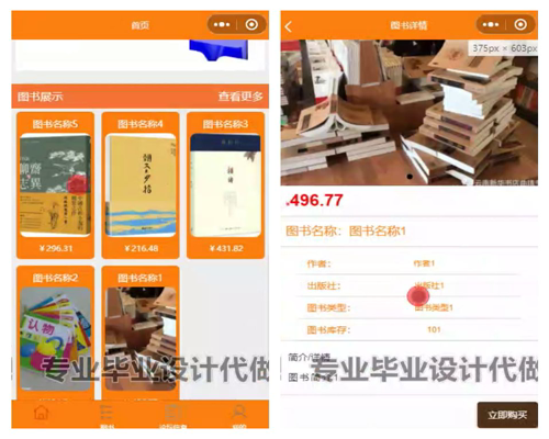 毕设weixin246微信小程序书店springboot毕业设计