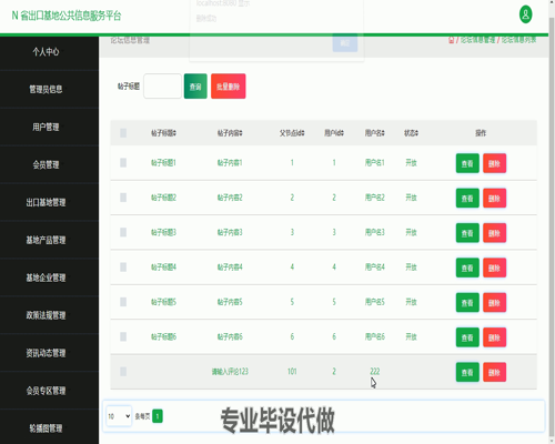 毕设ssm243省出口基地公共信息服务平台毕业设计