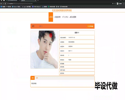 毕设ssm666社区流浪动物救助领养系统的设计与开发+vue毕业设计