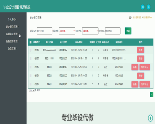 毕设ssm257毕业设计项目管理系统毕业设计