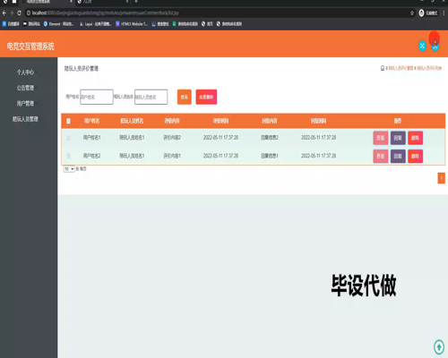 毕设ssm822基于JSP的电竞交互管理系统开发+jsp毕业设计