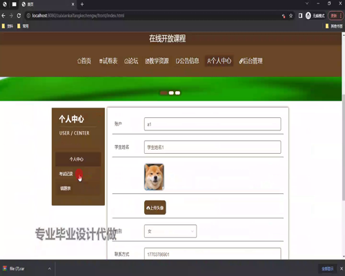 毕设ssm746基于在线开放课程的Web前端+vue毕业设计