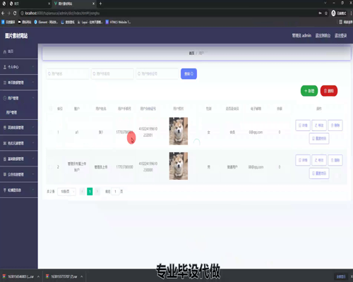 毕设ssm774图片素材网站的+vue毕业设计