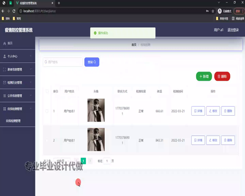 毕设ssm642疫情防控管理系统+vue毕业设计