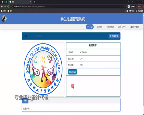 毕设ssm610学生社团管理系统+vue毕业设计