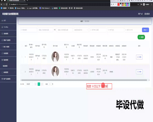 毕设ssm743科技银行业务管理系统+vue毕业设计