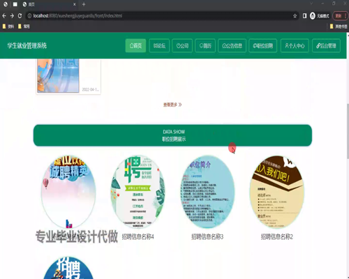 毕设ssm726基于web的学生就业管理系统的+vue毕业设计