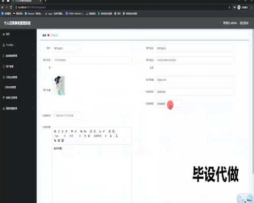 毕设ssm718个人日常事务管理系统+vue毕业设计