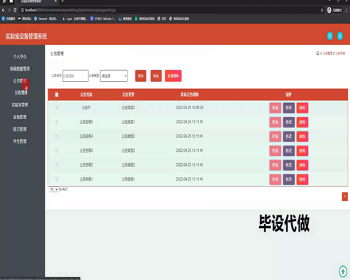 毕设ssm768基于java的实验室设备管理系统+jsp毕业设计