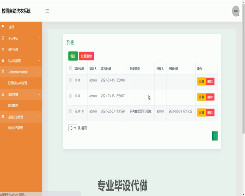 毕设ssm091校园自助洗衣系统的分析与设计+jsp毕业设计