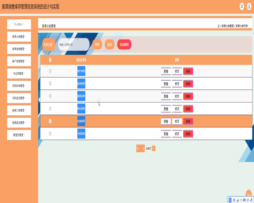 毕设ssm493家具销售库存管理信息系统的+jsp毕业设计