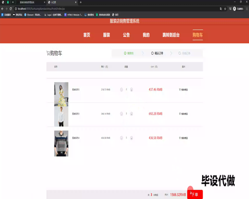 毕设ssm488服装店销售管理系统+jsp毕业设计