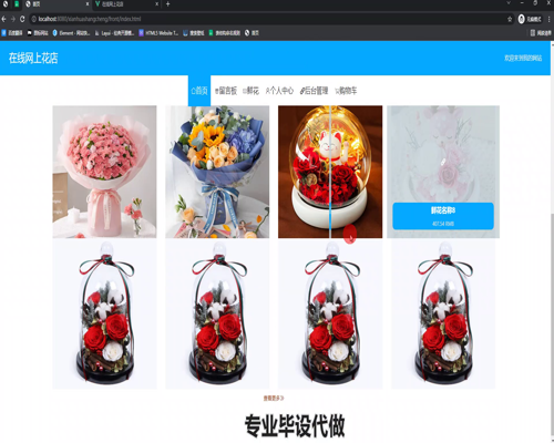 毕设ssm486智能交互式在线网上花店的研发+vue毕业设计