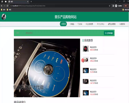 毕设ssm730基于SSM框架的音乐产品购物网站的+vue毕业设计