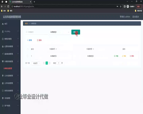 毕设ssm572公交车信息管理系统+vue毕业设计