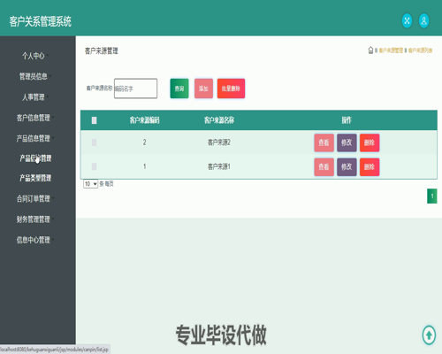 毕设ssm408基于Java的客户关系管理系统的毕业设计