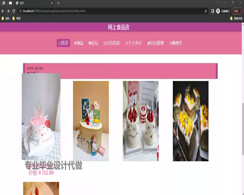 毕设ssm799基于MVC构架的网上食品店的+vue毕业设计