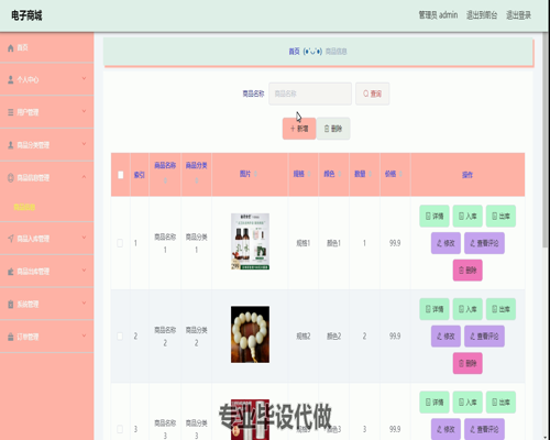 毕设ssm333基于Vue的网页版电子商城+vue毕业设计