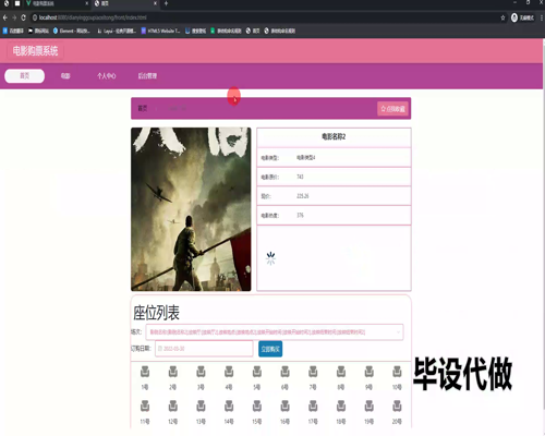 毕设ssm645基于web的电影购票系统+vue毕业设计